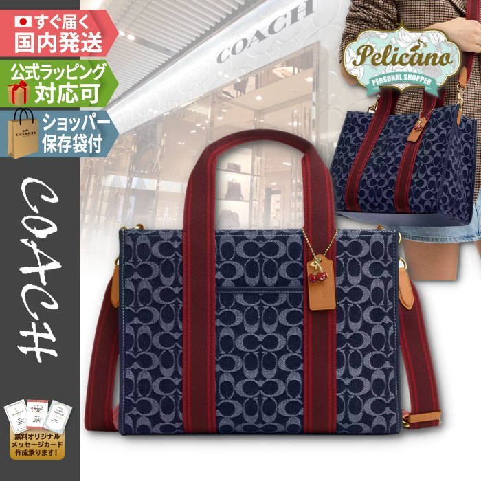 デニムコレクション【COACH】スミス トートバッグ ショルダーも