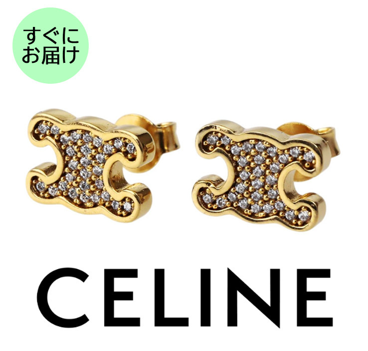 【セリーヌ／CELINE】トリオンフラインストーン スタッズ ピアス