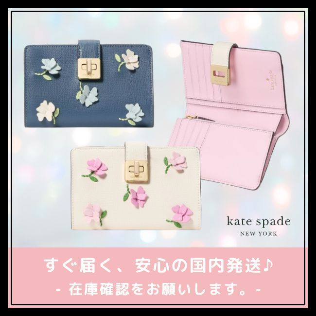 【katespade newyork】フローラル アップリケ ウォレット