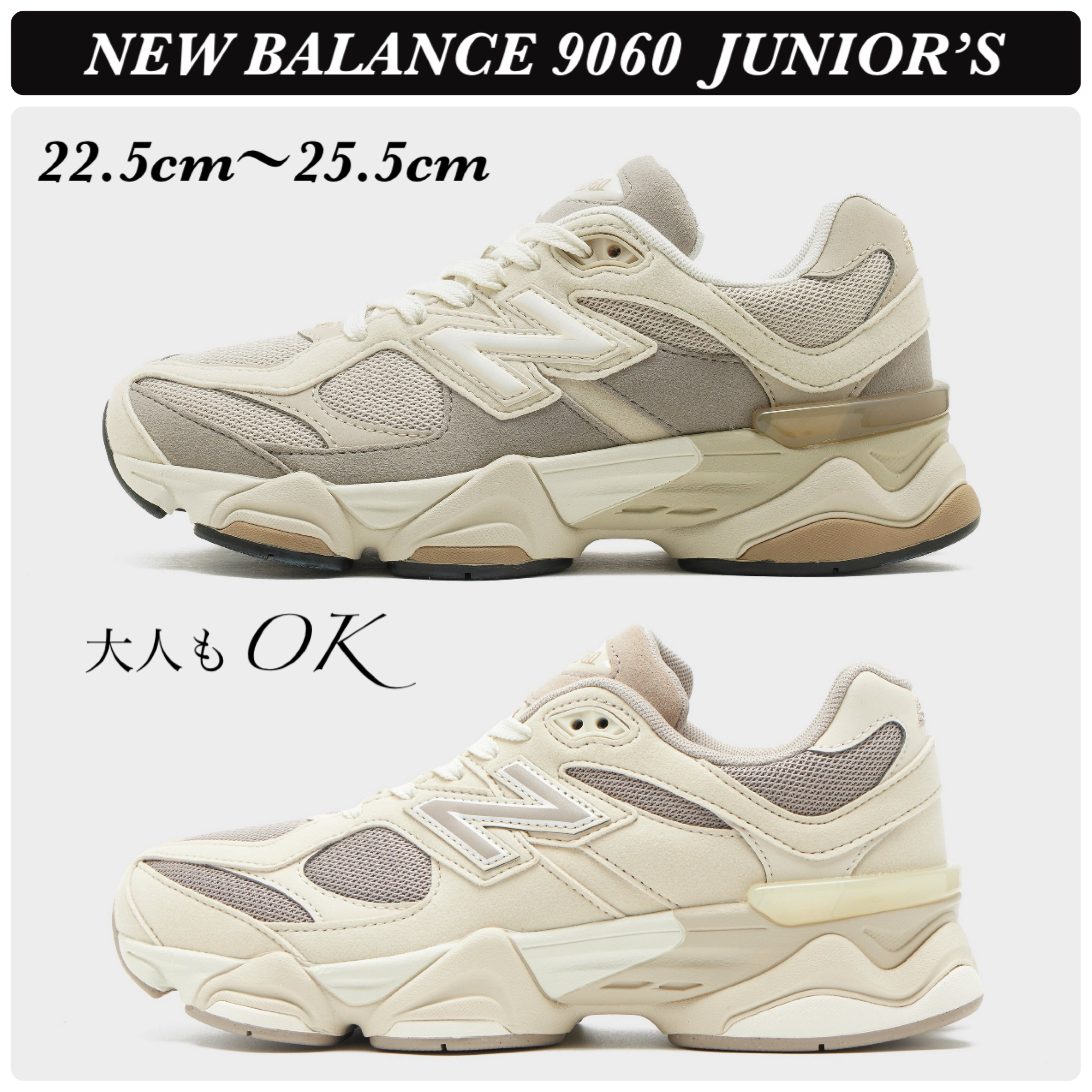 大人もOK】NEW BALANCE 9060/ニューバランス 関税なし/送料込
