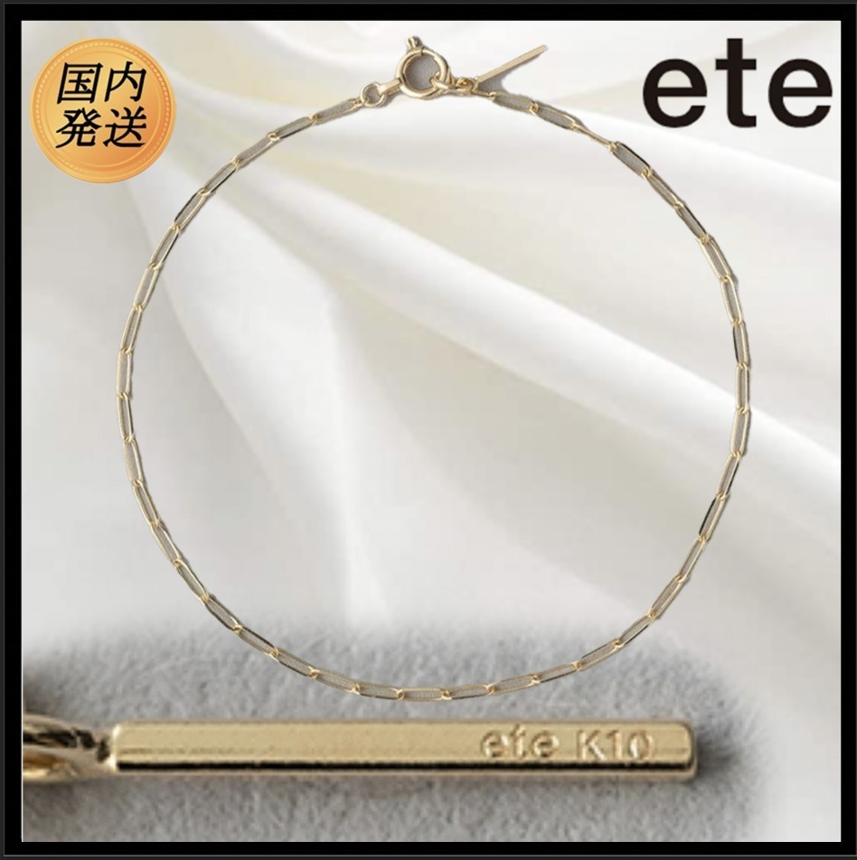 【国内発送★ete】K10YG ペーパークリップチェーン ブレスレット