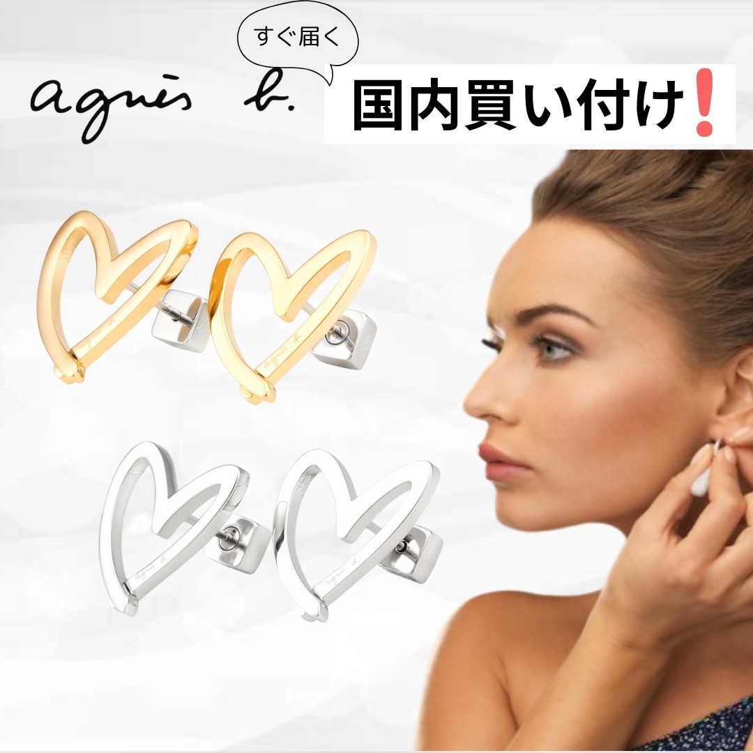 agnes b（アニエスベー）ハートピアス シルバー ゴールド