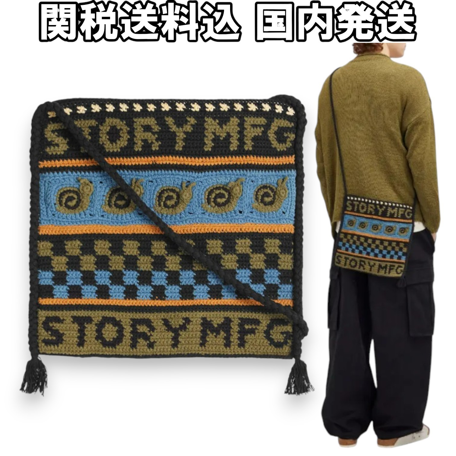 関税送料込み【STORY MFG.】スネイルブリューバッグ