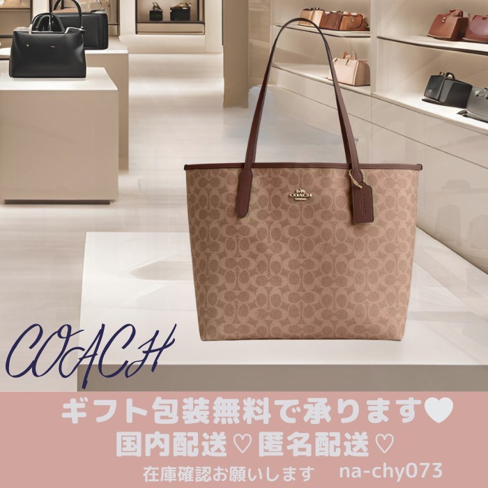 【定番】COACHシティ トート バッグ・シグネチャー キャンバス
