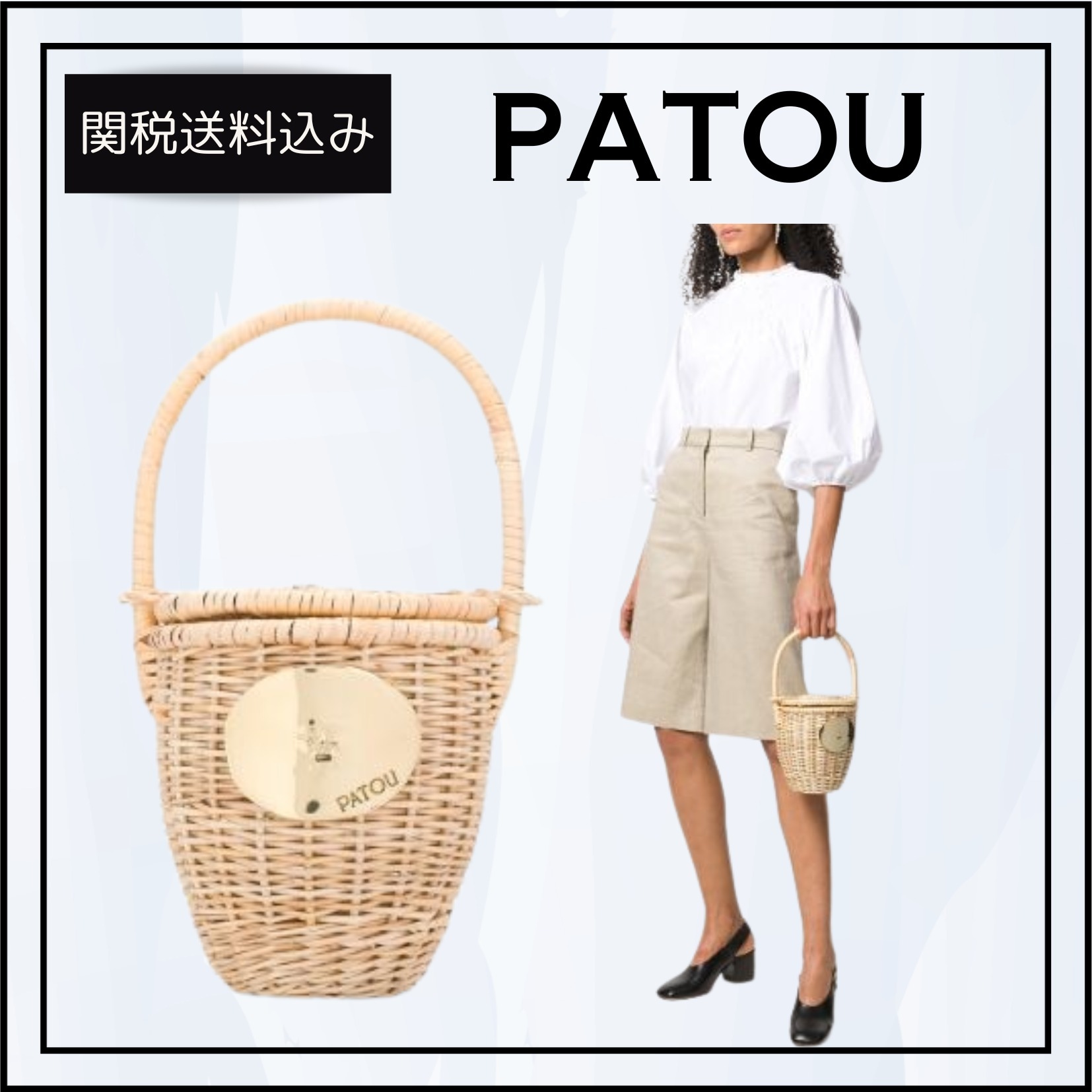 関税送料込★PATOU ウィッカー バケツバッグ