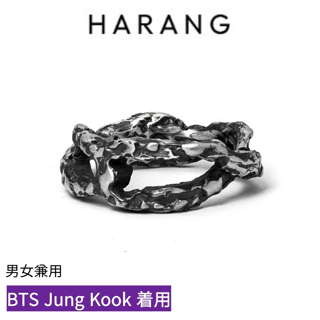 HR 155R (BTS Jung Kook着用 リング)