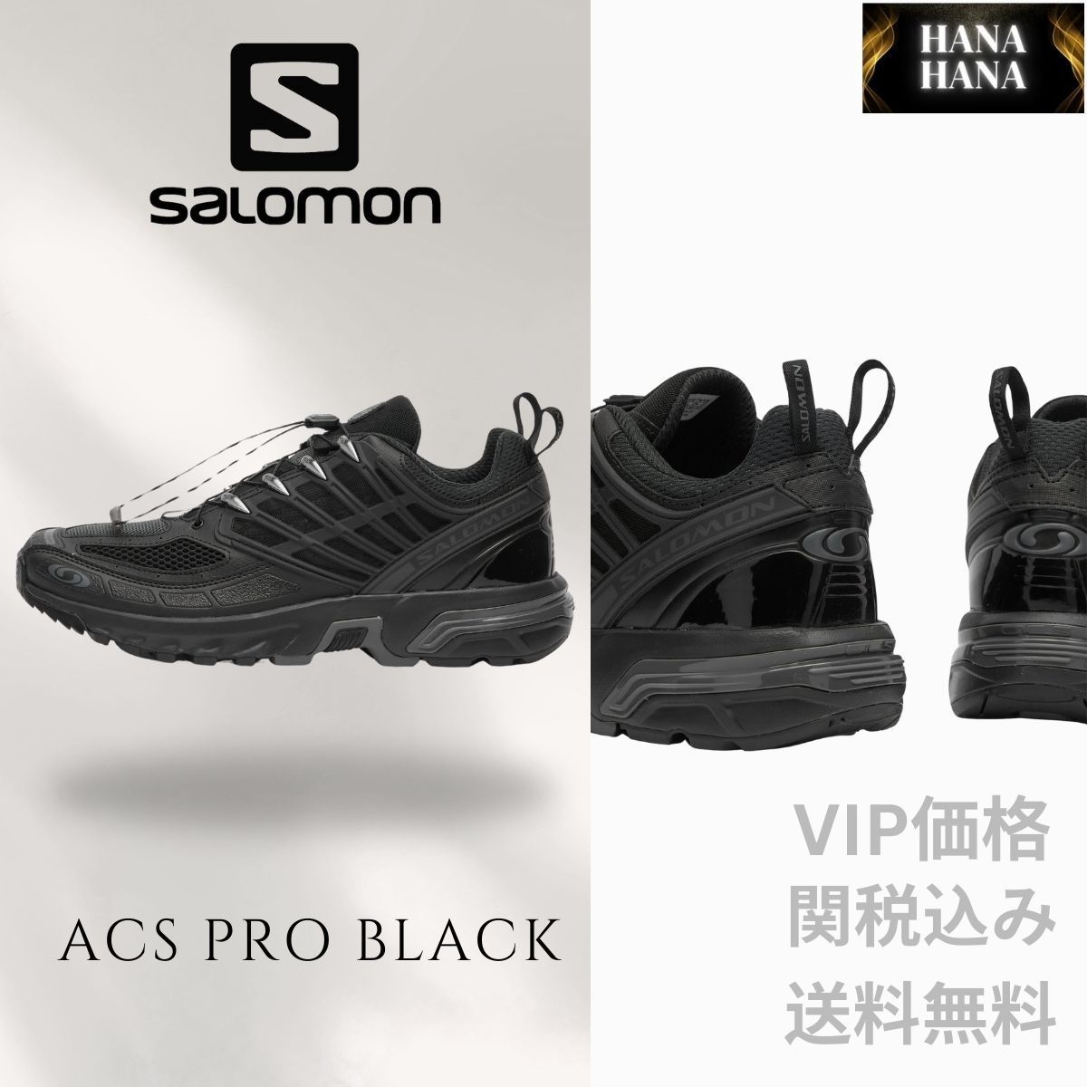 【関税込】 Salomon ACS Pro 送料無料 VIP価格 スニーカー 男女