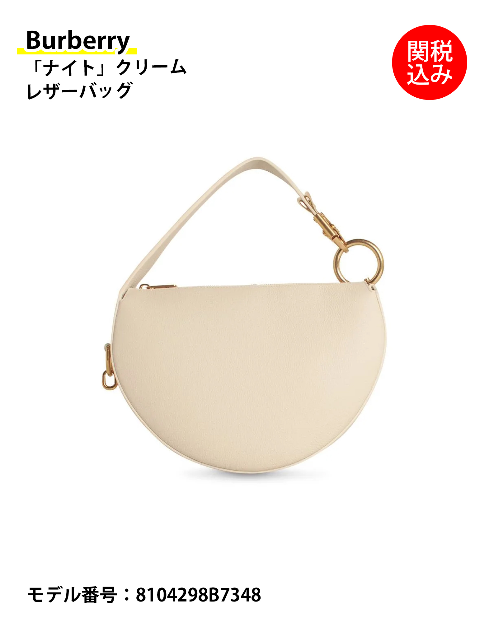 ★25SS★【Burberry】「ナイト」クリームレザーバッグ