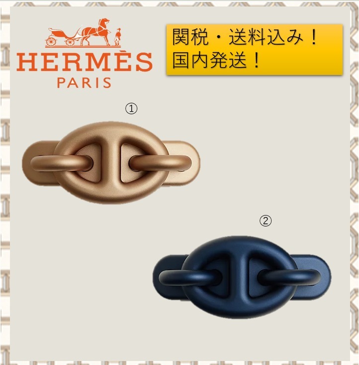 HERMES バレッタ Barrette Tri Maillon PM