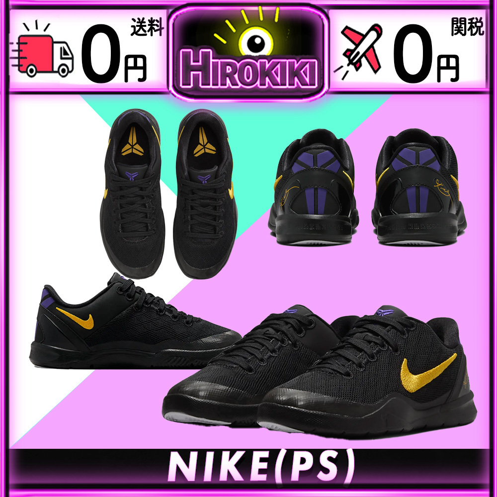【本物保証 /関税・送料無料】Nike GS Kobe 8 Protro Lakers