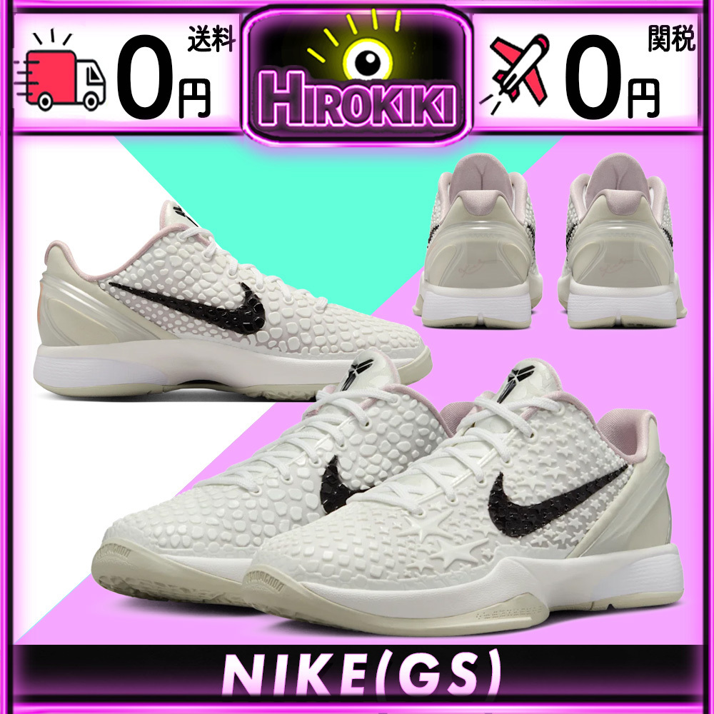 【本物保証 /関税・送料無料】Nike GS Kobe 6 Protro Sail