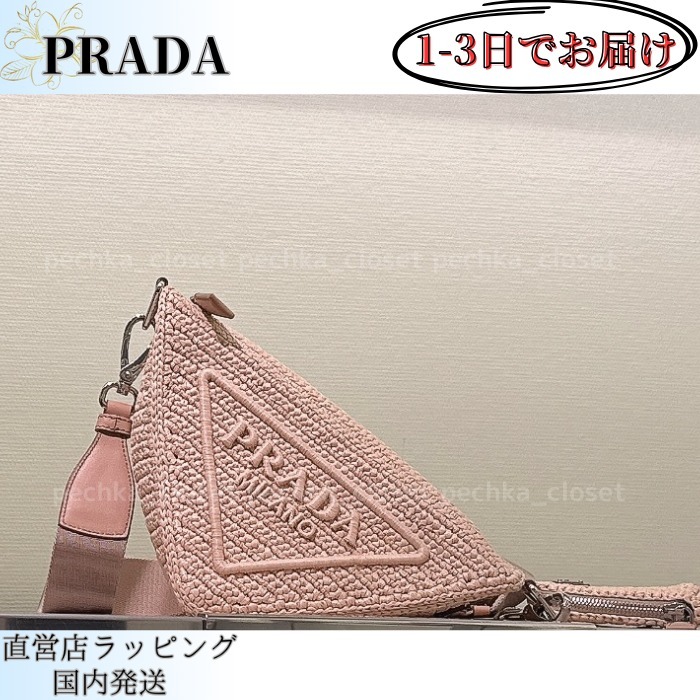 ◆1-3日でお届け◆送込【PRADA】トライアングル*ラフィア*バッグ