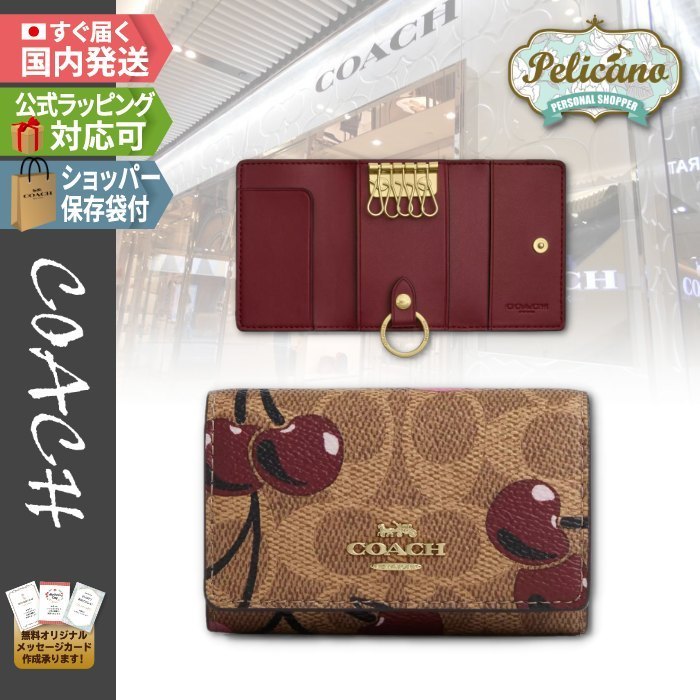 新作【COACH】ファイブリングキーケース シグネチャーキャンバス