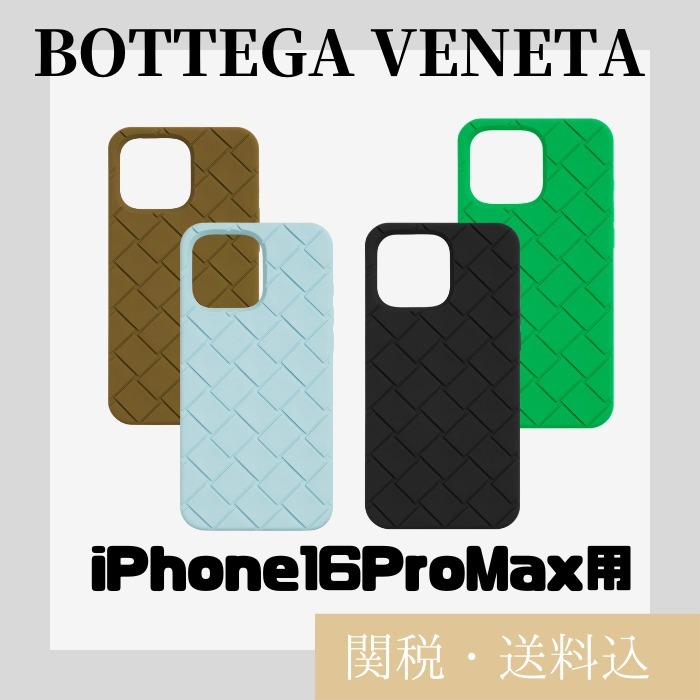 ☆BOTTGA VENETA☆iPhone16ProMaxケース
