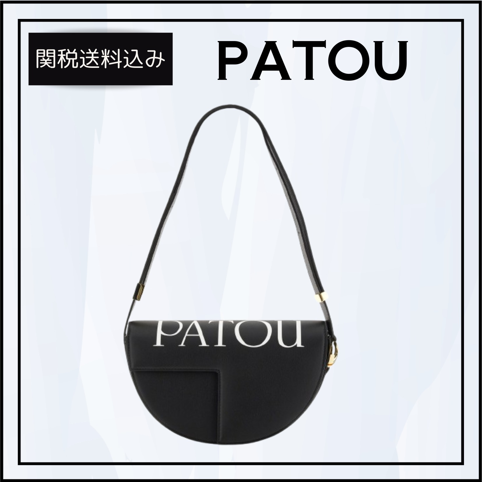 関税送料込★PATOU Le Patou バッグ