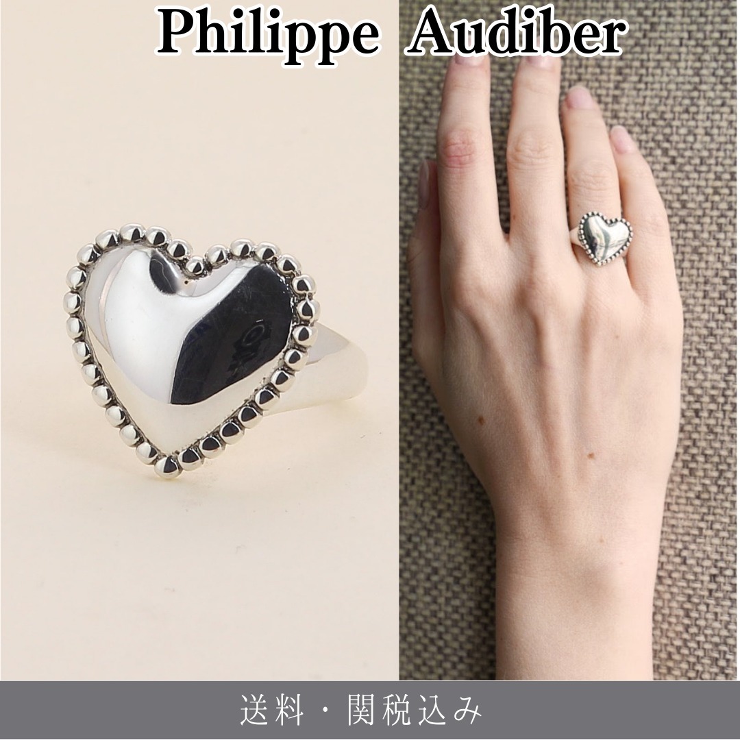 Philippe Audiber WANDAハートリング シルバー 送料関税込み