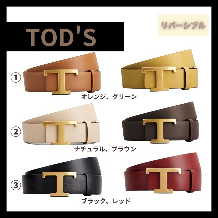 TOD'S トッズ T タイムレス レザー リバーシブル ベルト
