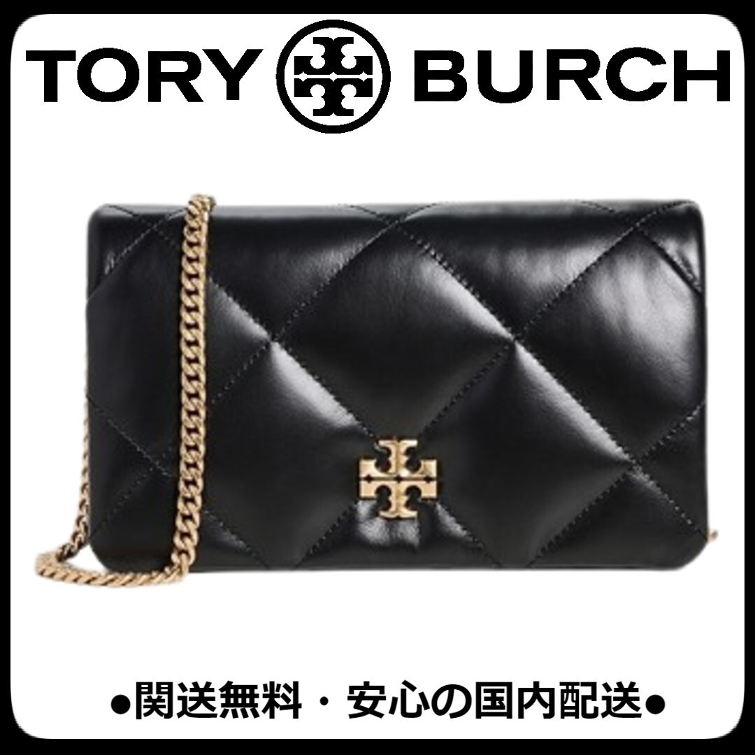 人気 TORY BURCH キラ ダイヤモンド キルト チェーン ウォレット
