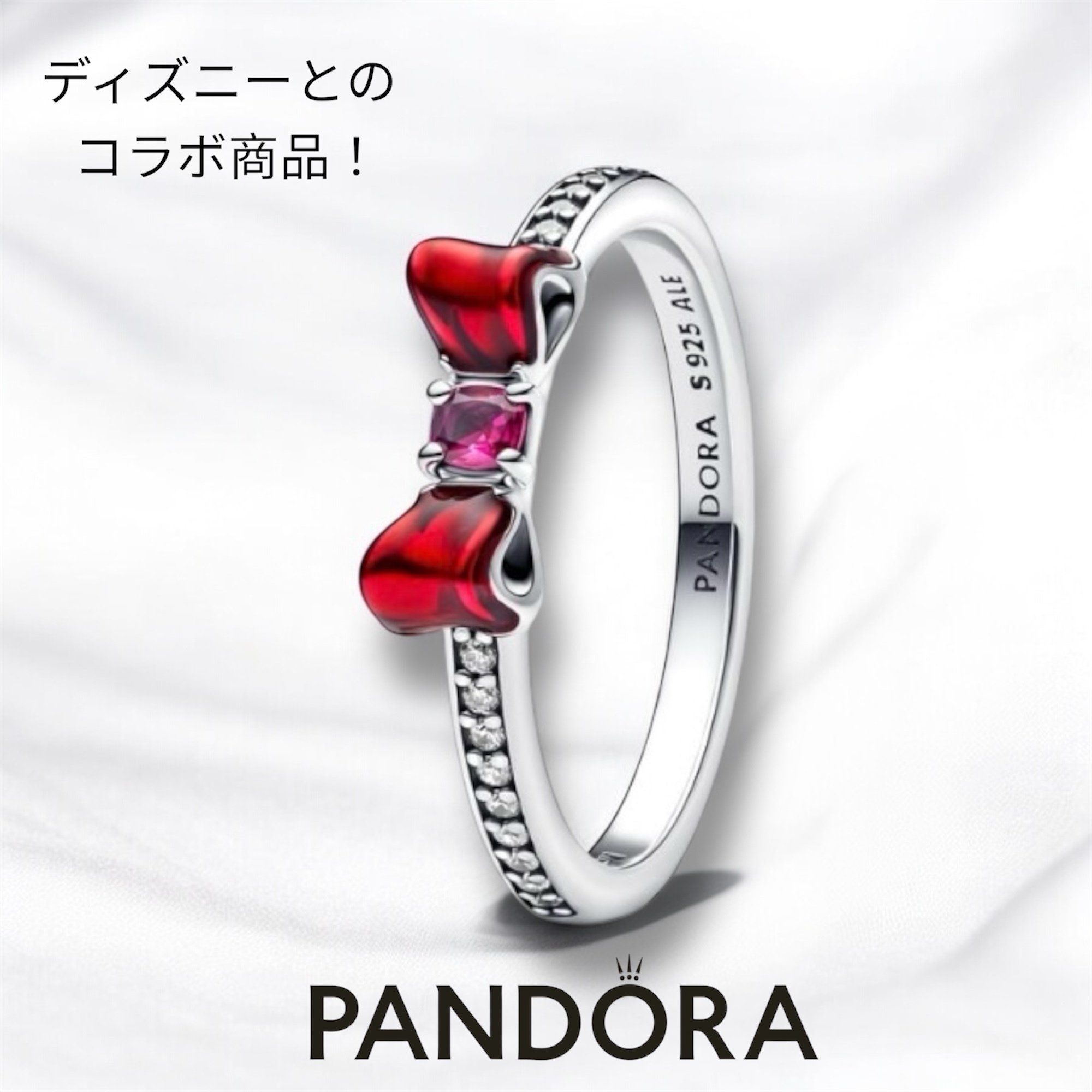 PANDORA パンドラ ディズニーコラボ 白雪姫 リボン リング