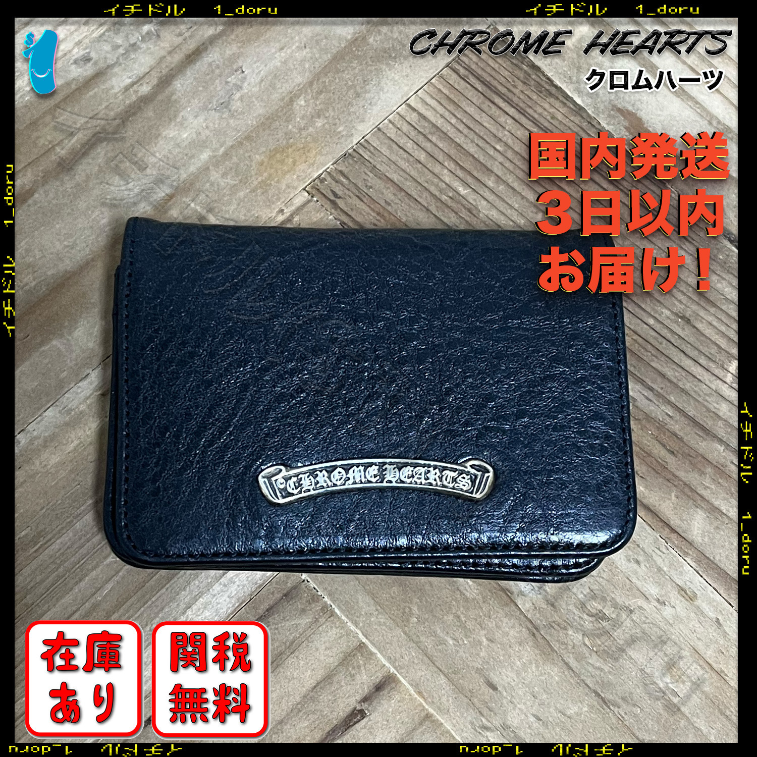 Chrome Hearts クラシック スクロール カードケース サイフ