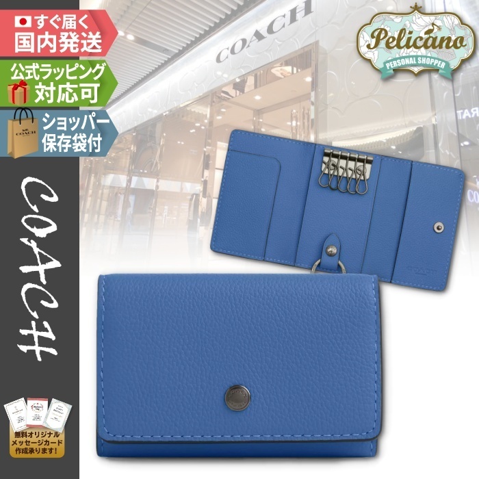 COACH】コーチ クロスグレイン レザー 5 リング キー ケース