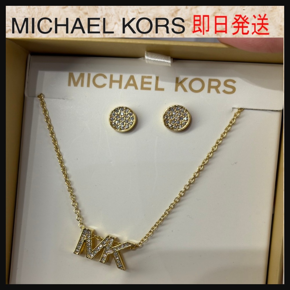 ★Michael Kors★即日発送 ホワイトデー セット アイテム