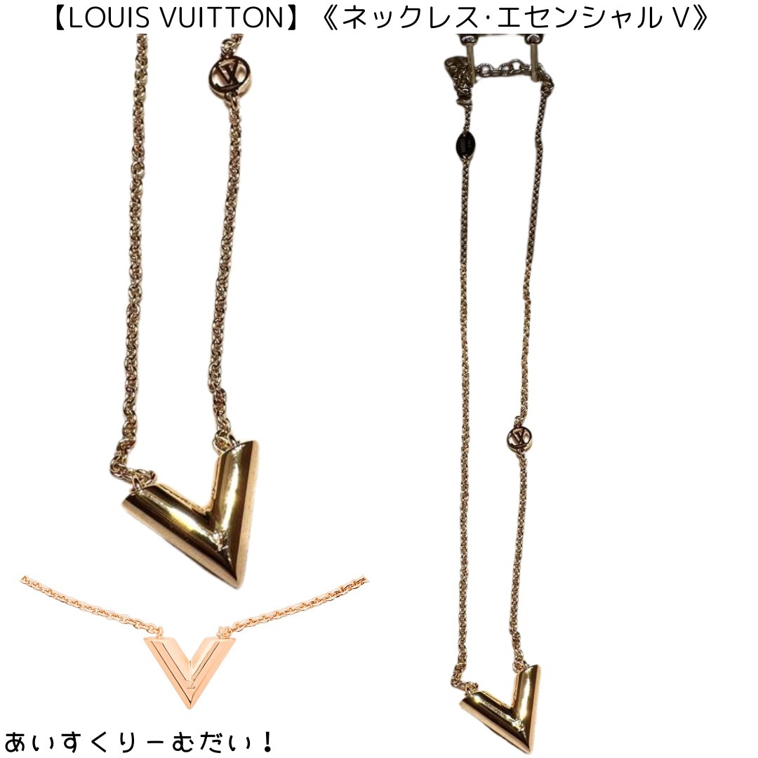 〈LOUIS VUITTON〉ネックレス・エセンシャル V
