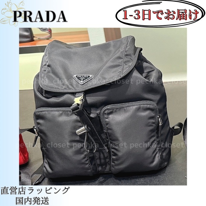 ◆1-3日でお届け◆送込【PRADA】1BZ005*ナイロン*バックパック