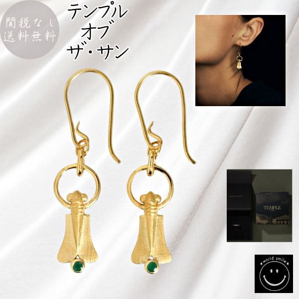テンプルオブザ・サン★18Kメッキ エメラルド ドロップピアス
