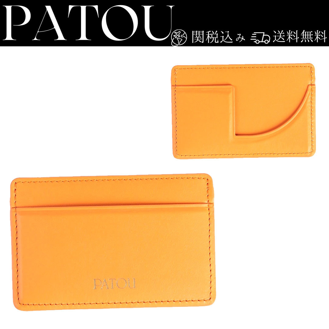 レザー小物【PATOU】関税込み送料無料 高さ7cm 幅10cm ロゴ 無地