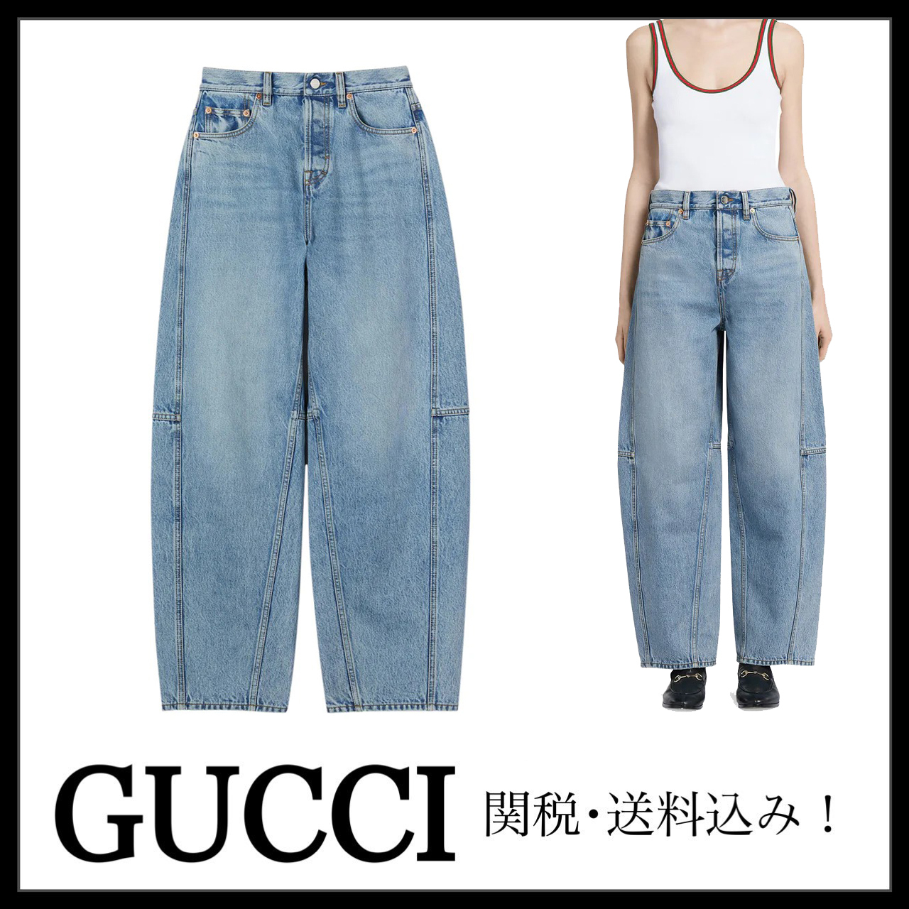 ＊GUCCI＊ タイトフィット バルーン デニム パンツ 関税送料込