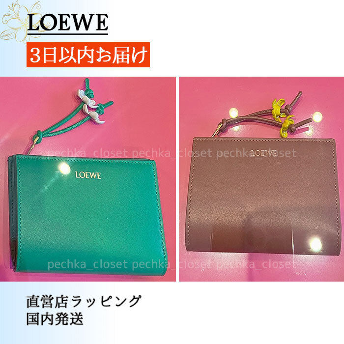 日本限定◆スピード配送◆送込【LOEWE】コンパクト*ウォレット