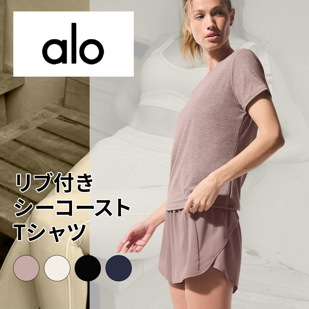 【限定色】alo リブ付きシーコーストTシャツ