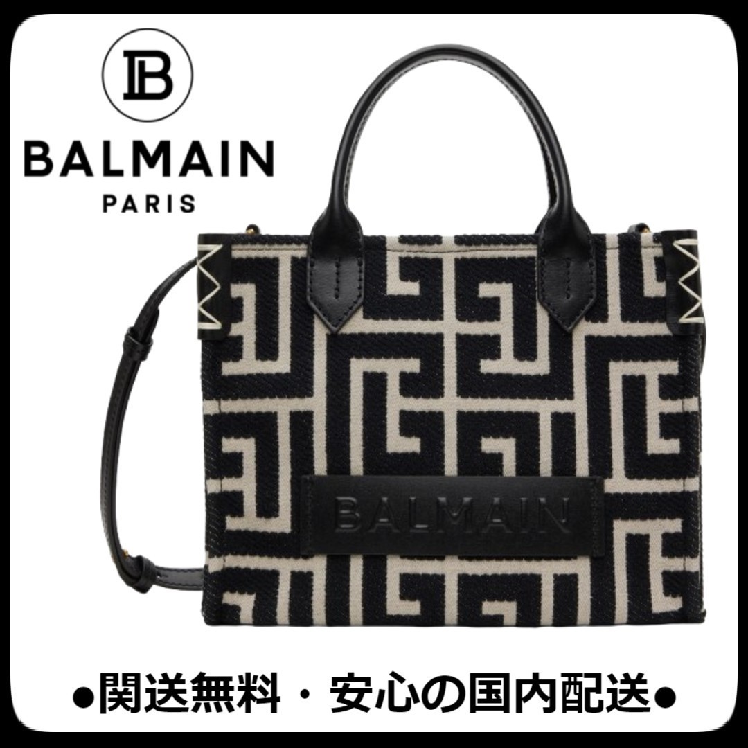 人気 BALMAIN ブラック＆オフホワイト B-Army モノグラム バッグ