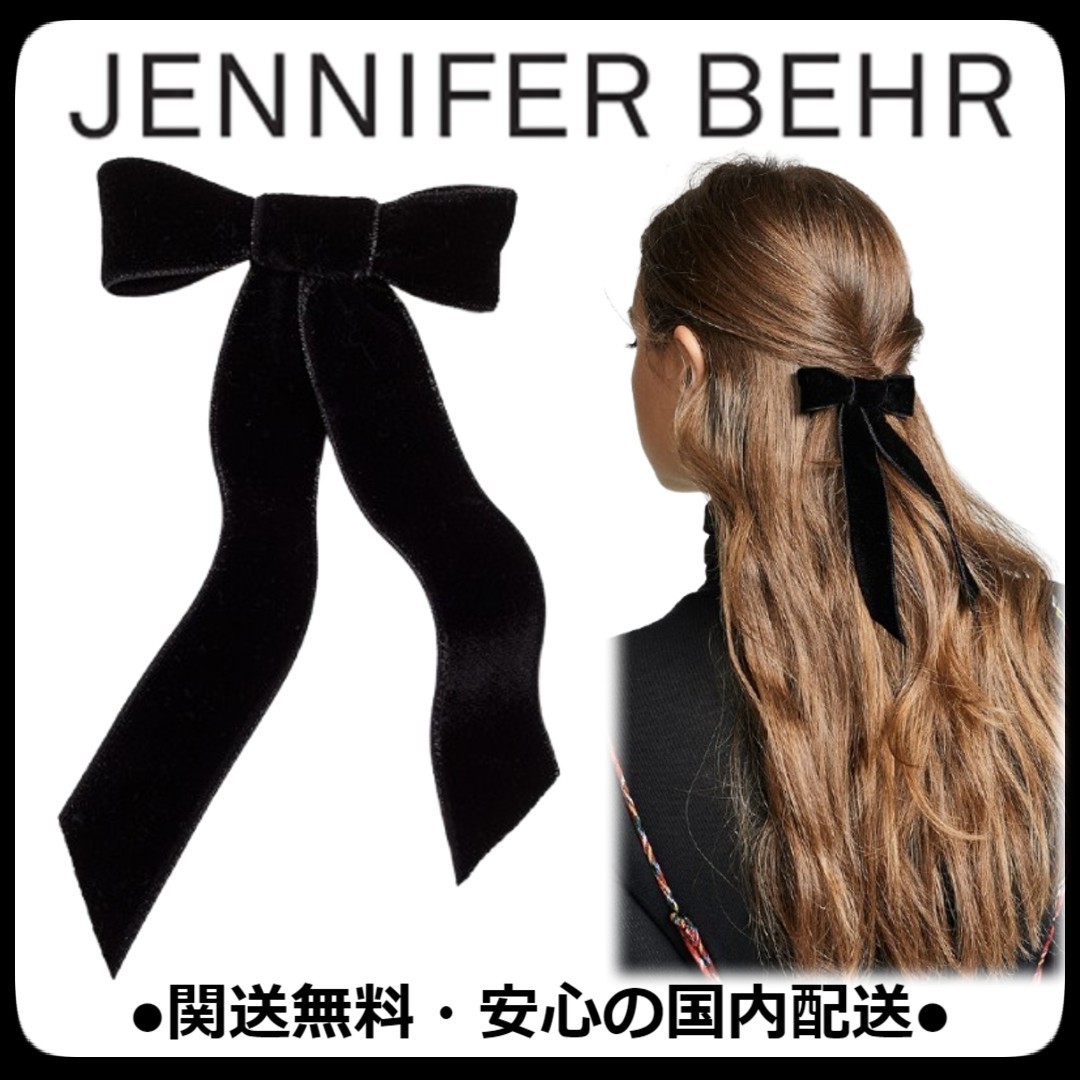 ★セレブ愛用★ Jennifer behr ベルベット リボン バレッタ