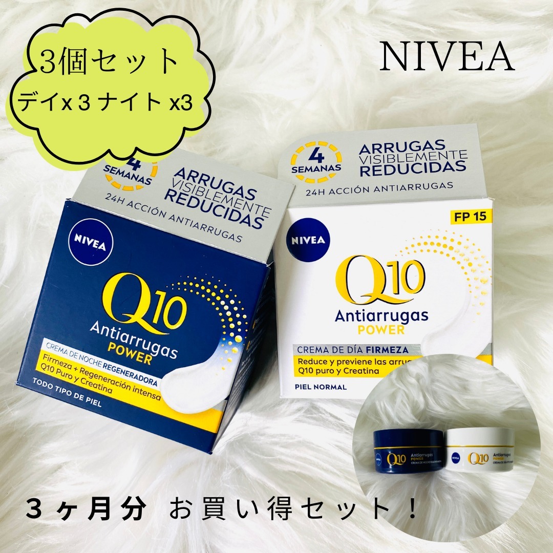 NIVEA お買得 Q10 デイ＆ナイト 6個セット (日中用3個、夜用3個)