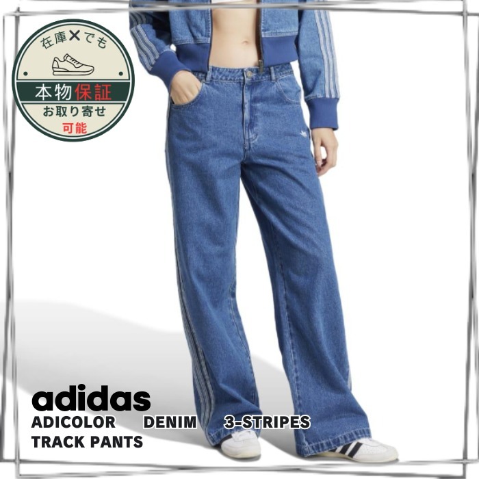 【adidas】ADICOLOR DENIM 3-STRIPES★デニム トラックパンツ