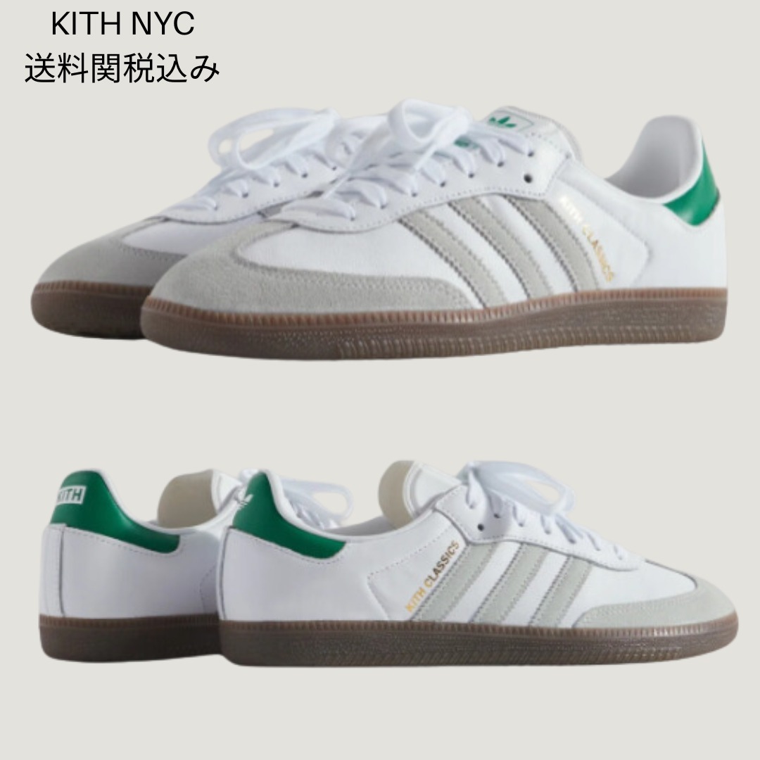 送料関税込み KITH NYC×adidas オリジナルサンバ OG シューズ