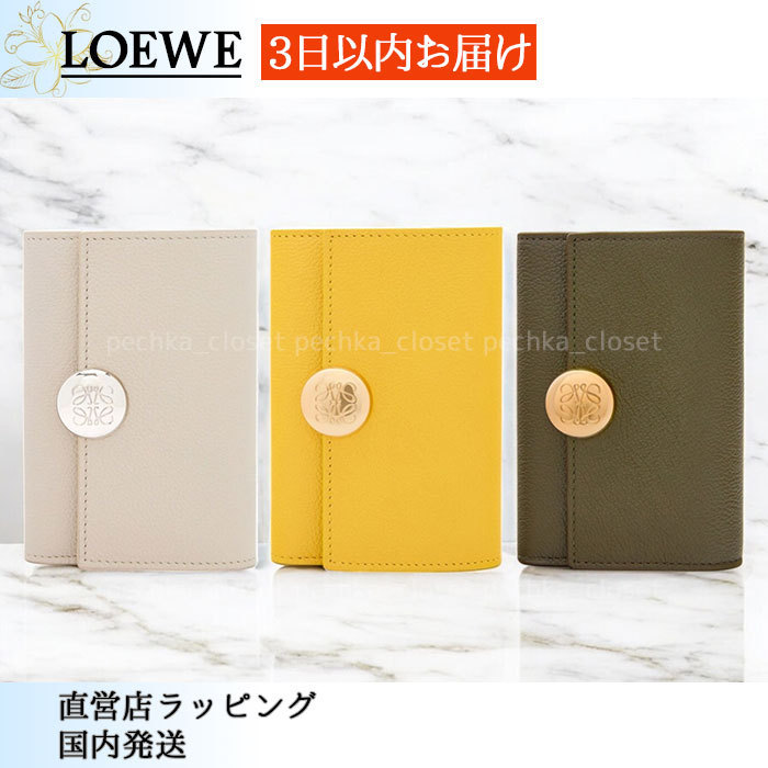 日本限定◆スピード配送◆送込【LOEWE】ペブル*ウォレット