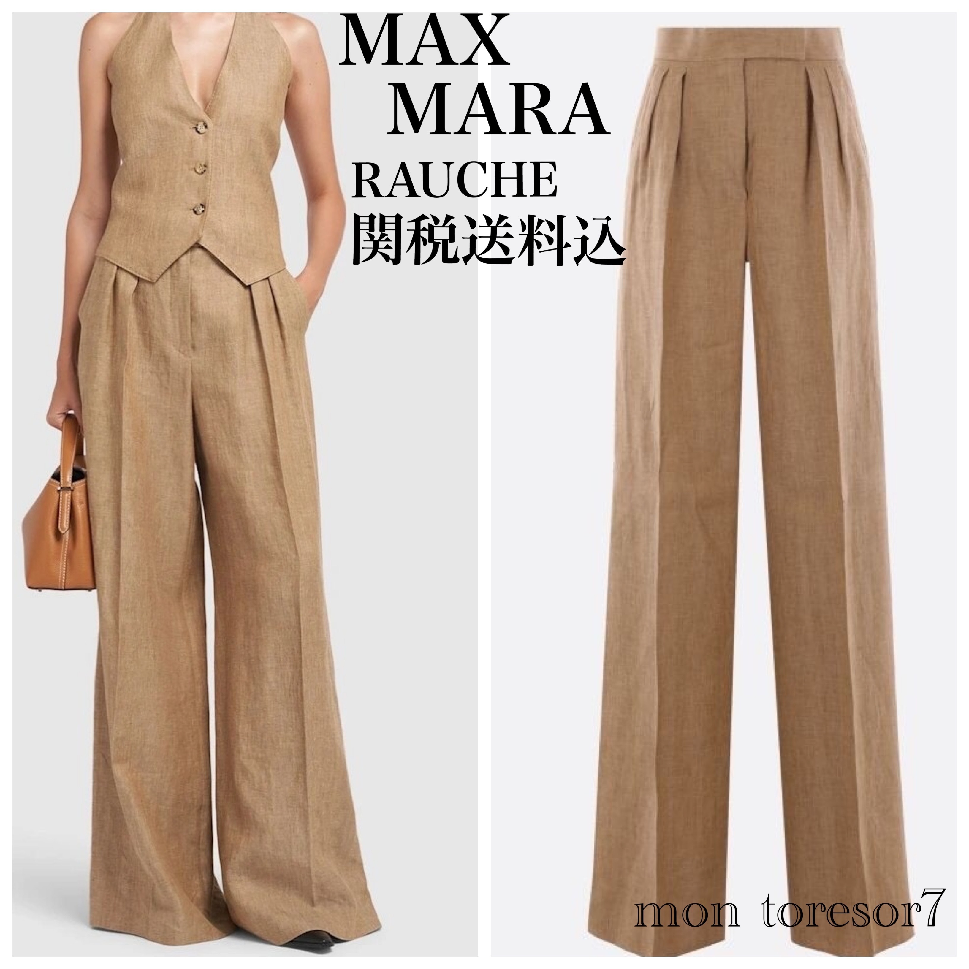 Max Mara Rauche リネンワイドパンツ関税込み