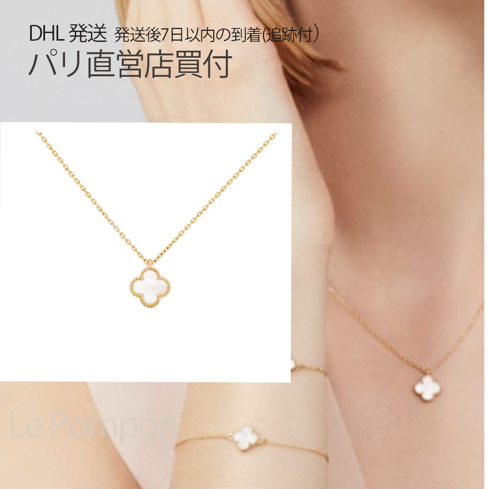 VanCleef&Arpels☆ Sweet Alhambra YGxマザーオブパール_パリ発