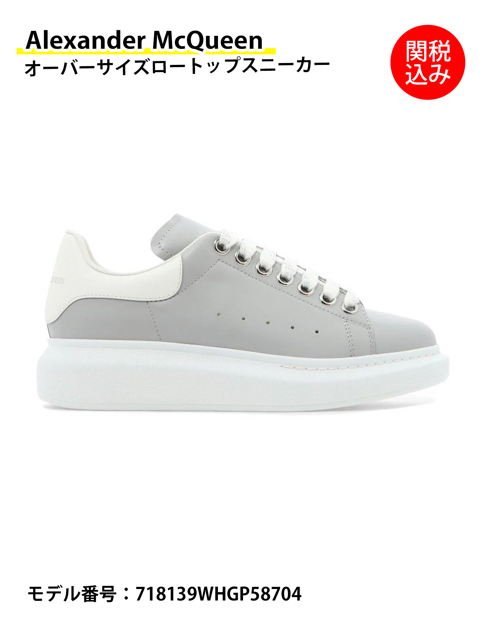 【Alexander McQueen】オーバーサイズロートップスニーカー