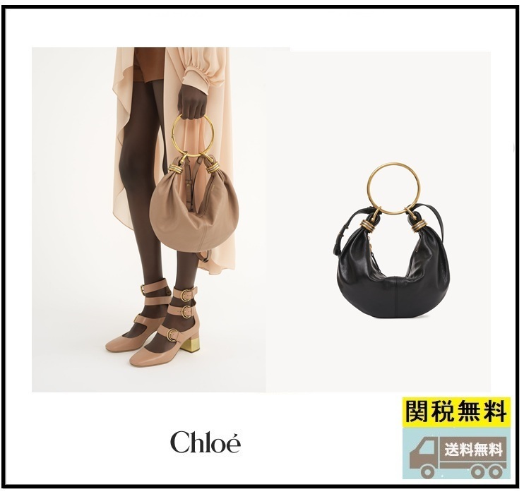 関税送料込★Chloe☆Bracelet スモール ホーボーバッグ