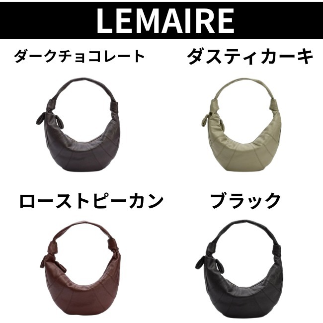 【LEMAIRE】フォーチュンクロワッサン ソフトグレインレザー