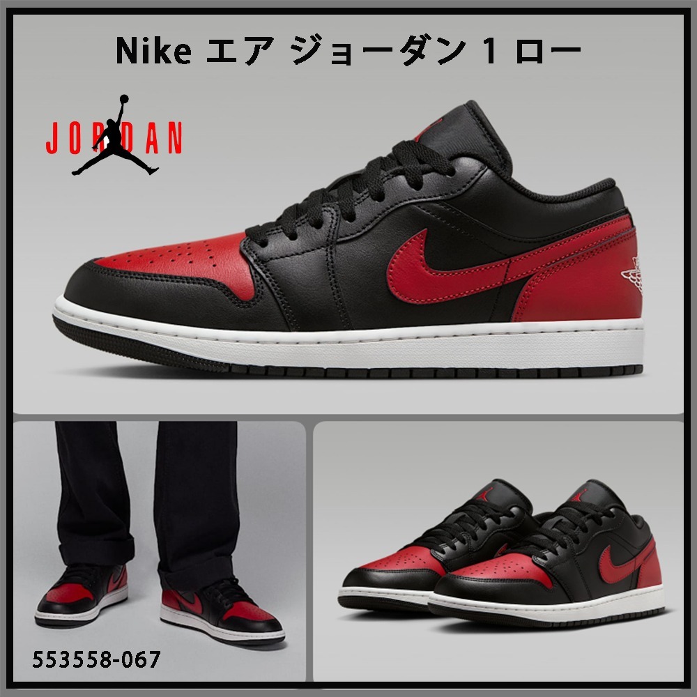 【ナイキ】★Nike エア ジョーダン 1 ロー ★送料・関税込★