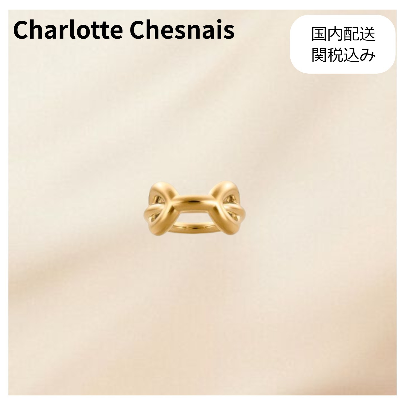 Charlotte Chesnais チェーンリング