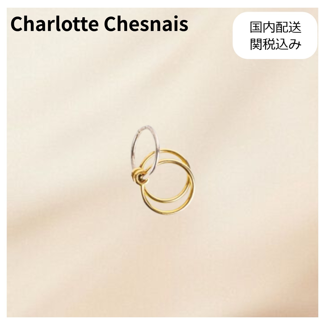 Charlotte Chesnais ３連リング