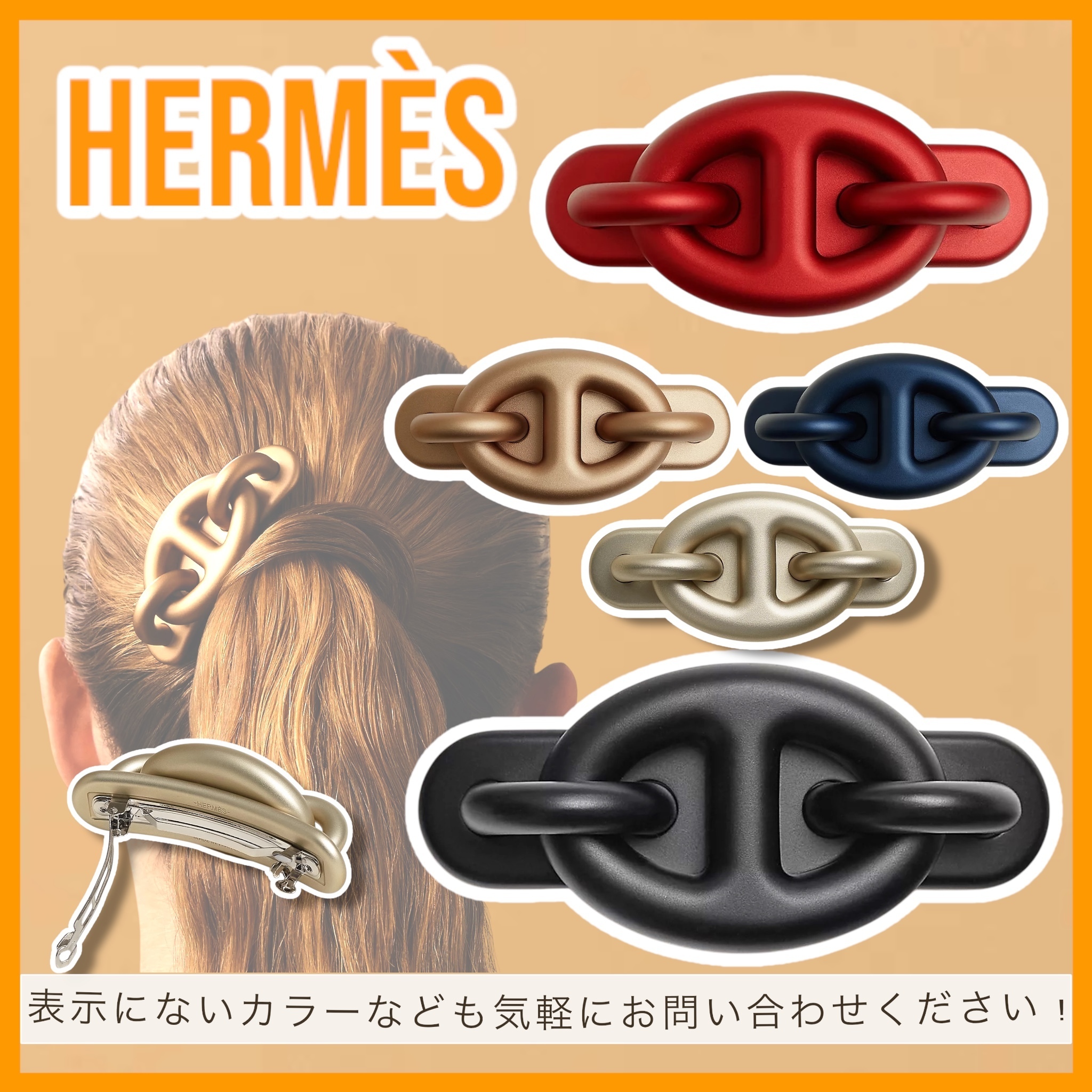 エルメス*ヘアクリップ Tri Maillon PM バレッタ H231033G