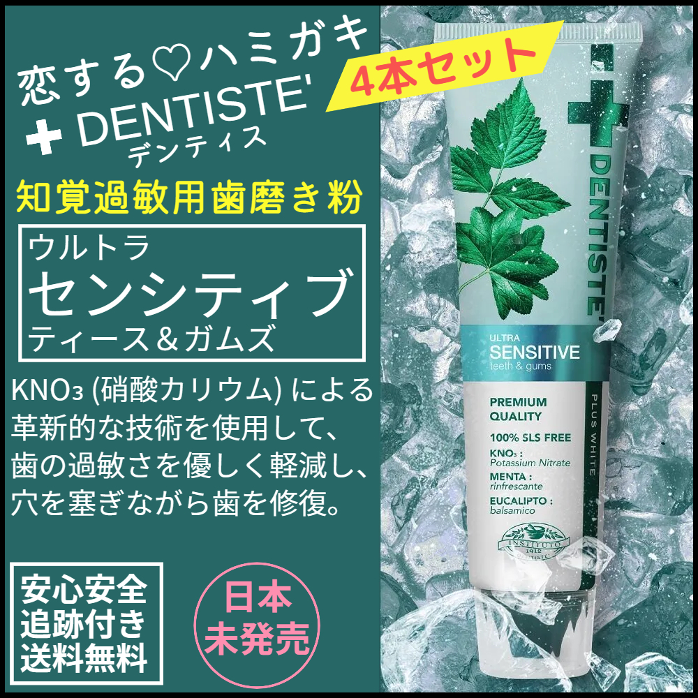 【4本セット】Dentiste' デンティス 知覚過敏用歯磨き粉 100g