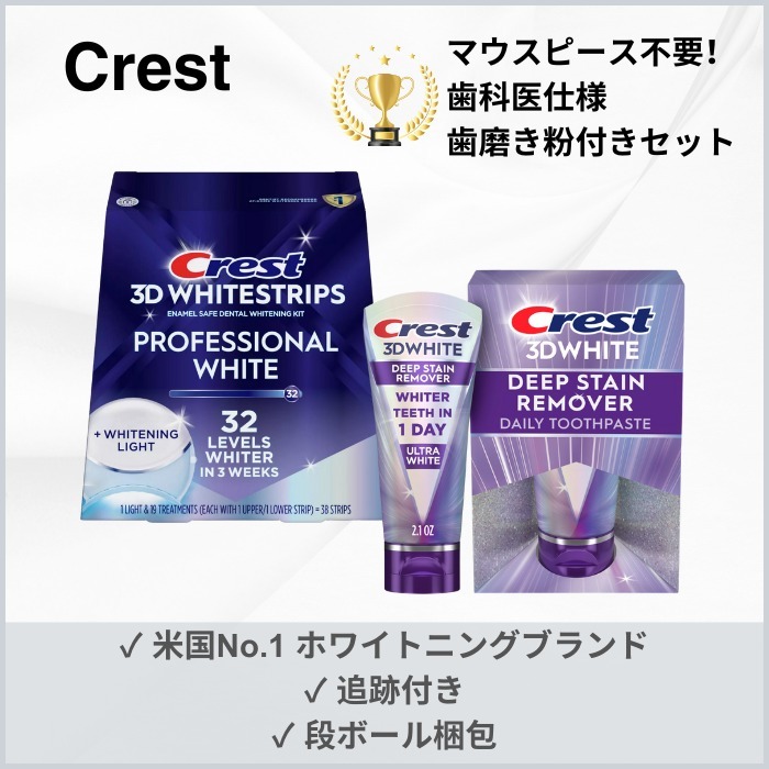 【Crest】効果2倍！クレスト 3D ライト付きホワイトニングセット